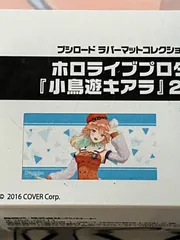 ブシロード　ラバーマットコレクション　ホロライブプロダクション『小鳥遊キアラ』2023ver.
