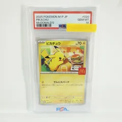 【PSA10】ポケモンカード ピカチュウ PROMO プロモ 020/M-P マクドナルド 鑑定品