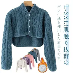 肩当て 寝具 襟付き 長袖 レディース メンズ ルームウェア 肩あて ボア もこもこ ふわふわ 肩掛け 羽織り 肩冷え防止 暖かい あたっか 着る毛布 前開き 厚手 肩 首 背中 温める 寒さ対策 冷#jyonn3872