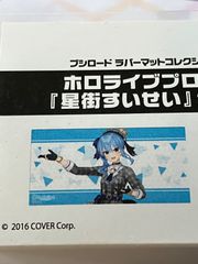 ウルトラプロ社 星街すいせい ラバーマット - メルカリ