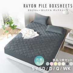 【ワイドキング】ボックスシーツ パッド一体型ボックスシーツ さらさら 抗菌 防臭 ひんやり レーヨン 洗える COYOLI 50945 父の日のサムネイル