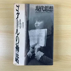 【思想書】現代思想 臨時増刊 ゴダールの神話 筒井康隆 岡崎京子 大島渚 青土社 映画論 希少 保存版 評論集 哲学 デザイン 芸術 読書 まとめ売り セット 送料無料 名著