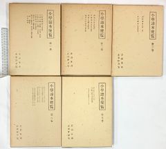 建築写真類聚 5冊セット 洪洋社 大正 建築資料 茶室 数寄屋 古書 和