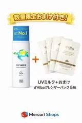 新品未開封ママベビー日焼け止めSPF50+・PA++++➕ダルバクレンジングサンプルパック5枚のサムネイル