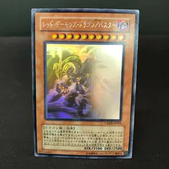 2026年最新】レッドデーモンズドラゴン ホロの人気アイテム - メルカリ