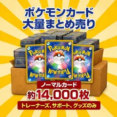 【送料無料】ポケモンカード ノーマル トレーナーズ、サポート、グッズのみ 大量 まとめ売り 約14000枚