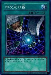 【中古】 遊戯王OCG デュエルモンスターズ 四次元の墓 SOD SOD-JP044