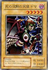遊戯王 死の沈黙の天使 ドマ 初期 バニラ 通常モンスター 即購入OK