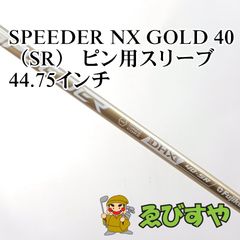 スピーダーNXゴールド40SRキャロウェイスリーブ付き 45.5インチ - メルカリ