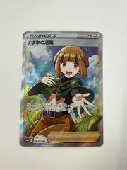 ポケモンカード　ナタネの活気　SR