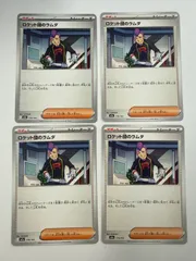 ポケモンカード　ロケット団のラムダ　4枚