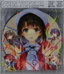 애니메이션 CD 그리워하지 않는 그녀의 키우는 방법 Character Song Collection [기간 생산 한정판] * 미개봉