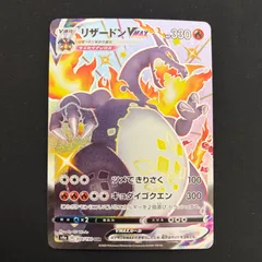 ポケモンカード リザードンVMAX SSR 308/190