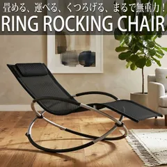 【父の日】リクライニングチェア リング ロッキングチェア アウトドアチェア ガーデニングチェア メッシュ リラックスチェア サウナ チェア 折りたたみ 軽量 コンパクト おしゃれ OH-33BKのサムネイル