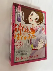 ⭐︎新品未使用⭐︎神様はじめました オリジナルアニメDVD付限定版 25 神様はじめました 25.5巻 公式ファンブック アニメDVD同梱版