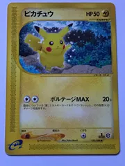 ポケモンカード　eシリーズ　１ED　ピカチュウ　HP50　033/088　●