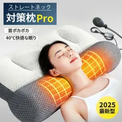 【ダウンタイプ】SNS話題商品 最新バージョンアップ 枕 低反発 首枕 ストレッチ枕 温め ネックピロー ストレートネック対策枕 ストレートネック 首ポカポカ エアバッグ枕 まくら 頸椎安定 いびき防止低反発 肩こり 頚椎健康枕 眠り 高さ調節 夢枕Proのサムネイル