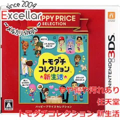 [bn:11] トモダチコレクション 新生活 ハッピープライスセレクション　3DS