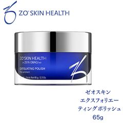 【新品未使用未開封】ゼオスキン エクスフォリエーティングポリッシュ 65g ZO SKIN HEALTH 正規品 角質ケア 洗顔 スクラブ 毛穴ケア