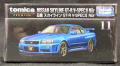 タカラトミー トミカプレミアム 日産 スカイライン GT-R V-SPECII Nur (新パッケージ) 11