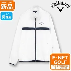 新品【メーカー正規仕入品】【1030ホワイト】2026年 春 夏 新作 Callaway GOLF キャロウェイ ゴルフウェア C26115100 8WAY ストレッチ 撥水 フルジップブルゾン [全方向に伸びる素材 撥水性 裏地メッシュ]（メンズ）