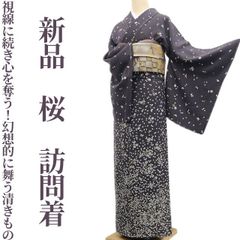 ゆめsaku 夏着物 正絹 変わり絽 仕付け・居敷当付 手縫い 訪問着P-132