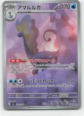 Pokemon M3 084/080 アマルルガ AR