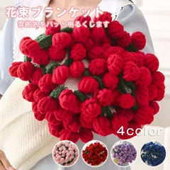 ブーケブランケット マルチカバー ベッドスロー ブランケット 花束ブランケット 手編み花 咲く花 肌触り デザイン 雰囲気 洗える 丸洗いOK