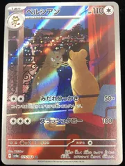 ポケモンカード ペルシアン AR sv6a 075/064 ナイトワンダラー
