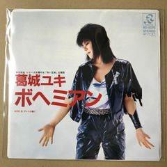 葛城ユキ【ボヘミアン／グレイの朝に】EPシングルレコード（中古
