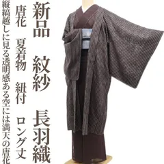 夏長羽織 正絹 紋紗 極上品質・未使用仕立て上がり 長羽織 正絹紋紗 変わり市松柄 塵除け