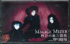 【サイン入り】MALICE MIZER 再会の血と薔薇 レコード盤 MALICE MIZER サイン入り 再会の血と薔薇 レコード - メルカリ