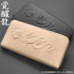 ヌメ革 和柄 ハンドメイド ラウンド長財布 龍 昇り龍 タンカラー ベージュ ヌメ革 和柄 ハンドメイド ラウンド長財布 龍 昇り龍 タンカラー