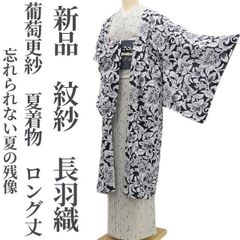 ゆめsaku 新品 夏着物 正絹 オーガンジー ロング丈 長羽織 P-172 