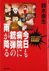 今日も病院に銃弾の雨が降る