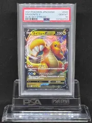 カイリューV　RR　S7R【蒼空ストリーム】042/067　PSA10