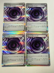 ポケモンカード　テレパス超エネルギー　4枚