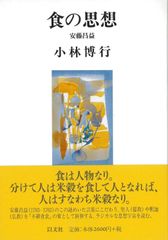 男としての人生山本周五郎のヒーローたち 木村久道著 - メルカリ
