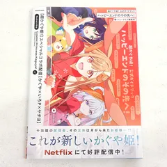 2026年最新】超かぐや姫! 公式ガイドブック ハッピーエンドのその先へ