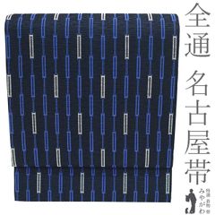 本多真衣子 手織出雲絣帯 手つむぎ染藍 名古屋帯 証紙付【匿名発送】NO 