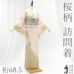 【新品】 訪問着 着物 未使用 フォーマル 正絹 袷 手描き友禅 金彩加工 淡ピンクベージュ 淡茶ベージュ ぼかし 桜 花 丹後ちりめん 美しいデザイン 春 秋 冬 上質 着物 美品 仕立て上がり 身丈168 裄丈68.5 Ｌサイズ みやがわ sb17203