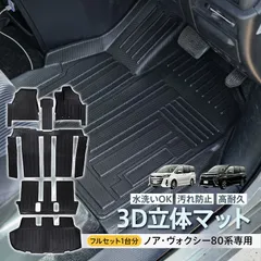 車用 フロア ラゲッジ フルセット マット ノア ヴォクシー 80系 専用 7人乗り用 3D ラバーマット TPE素材 内装 カバー 1列目 2列目 運転席 助手席 センター トランク フロント 防水 水洗いOK 汚れ防止 高耐久 高級感 tkee007