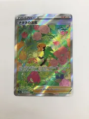 Y080[PK]Y5072(カード) ナタネの活気　243/172　SAR　 やや傷や汚れあり 3/12出品