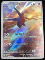 【キズ有】ポケモンカード ラティオス AR sv7a 070/064 楽園ドラゴーナ