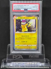ピカチュウ　おとどけギフト　プロモ【Pokémon GOカードファイルセット】272/S-P　PSA10