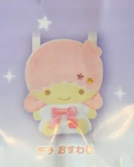 夢屋 リトルツインスターズ ぬいぐるみポシェット ララ おすわり 2026年