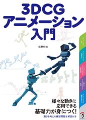 3DCG 애니메이션 입문