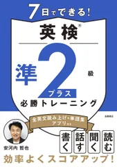 7日でできる！　英検R準2級プラス 必勝トレーニング