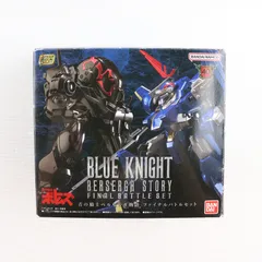 2026年最新】SMP 青の騎士ベルゼルガ物語 ファイナルバトルセットの