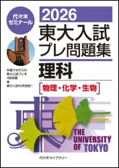 2026年最新】東大入試プレの人気アイテム - メルカリ